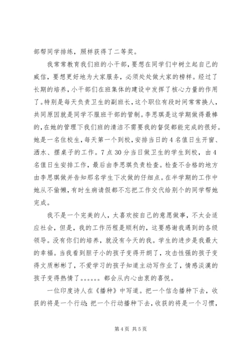 学习《干事做人要有备有方有大气》心得体会 (2).docx