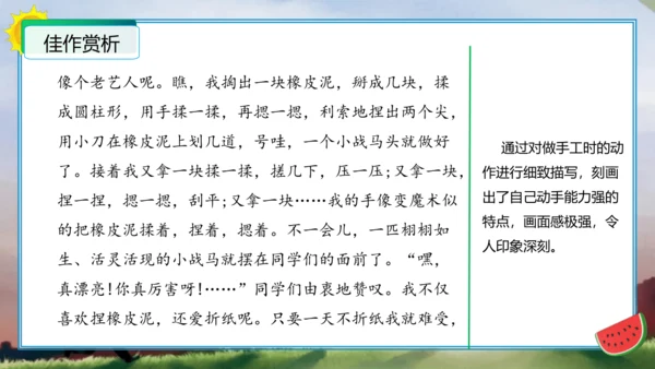统编版四年级语文下册单元作文能力提升第七单元习作：我的“自画像”（教学课件）