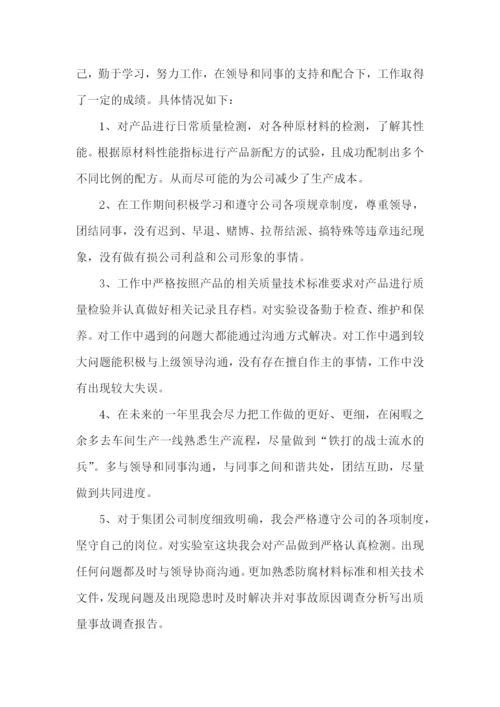 实验员个人述职报告.docx