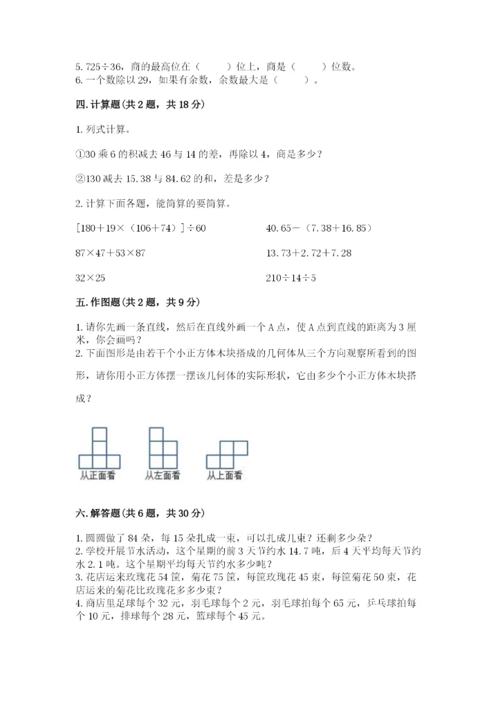 苏教版四年级上册数学期末卷附完整答案（各地真题）.docx