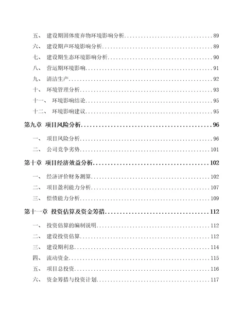 内蒙古关于成立智能测量仪器公司可行性分析报告模板范文