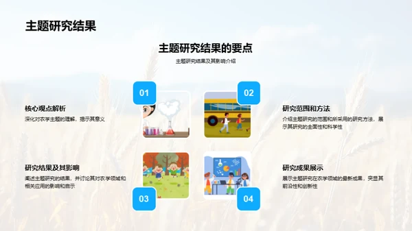 农学新视角