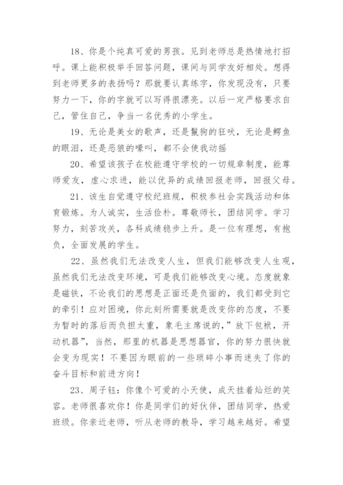 2022小学生评语大全.docx
