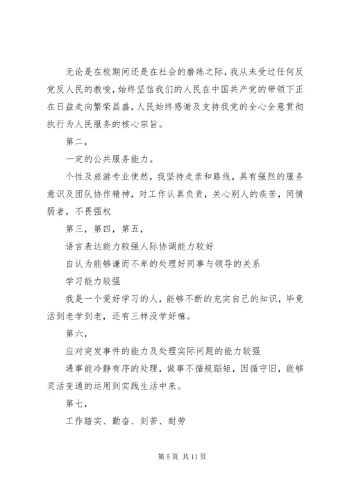 公务员政审自我鉴定范文五篇 (2).docx