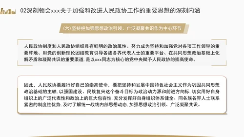 更加充分发挥人民政协的显著政治优势专题党课ppt