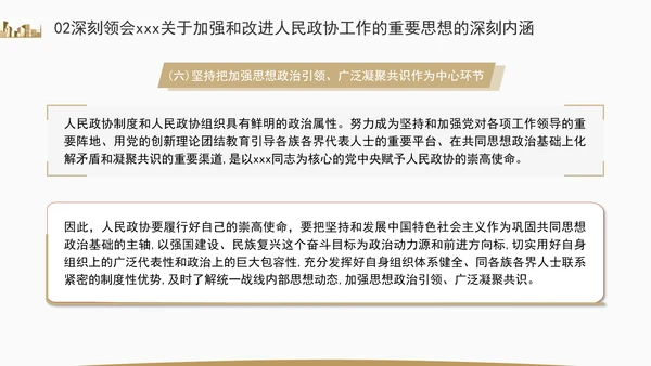 更加充分发挥人民政协的显著政治优势专题党课ppt