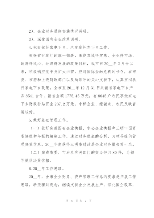 资产评估个人工作总结三篇.docx