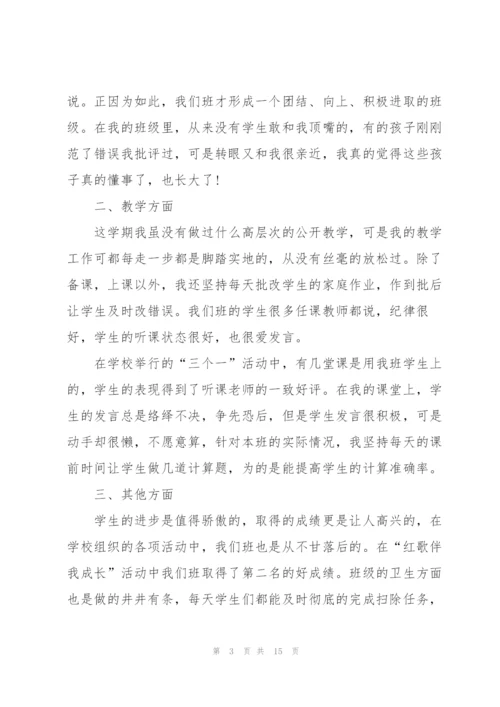 2023班主任工作心得感悟范本5篇.docx