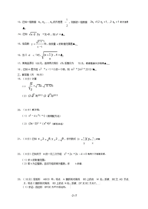 江苏省阜宁实验初中届九级上学期期中考试数学试题