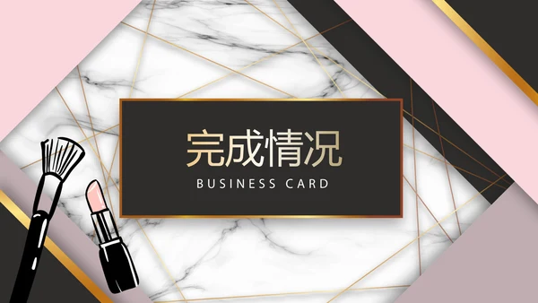 创意彩妆培训年终工作总结汇报动态PPT