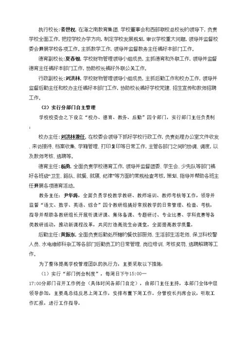 琼中县实验学校工作计划