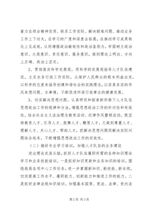 水务局XX年人才工作计划.docx