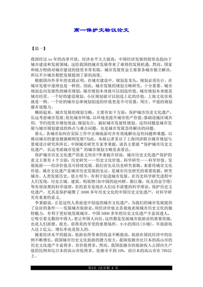 高一保护文物议论文