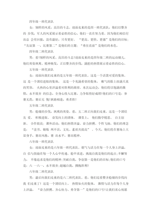 运动会主持稿.docx
