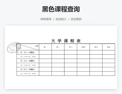 黑色课程查询
