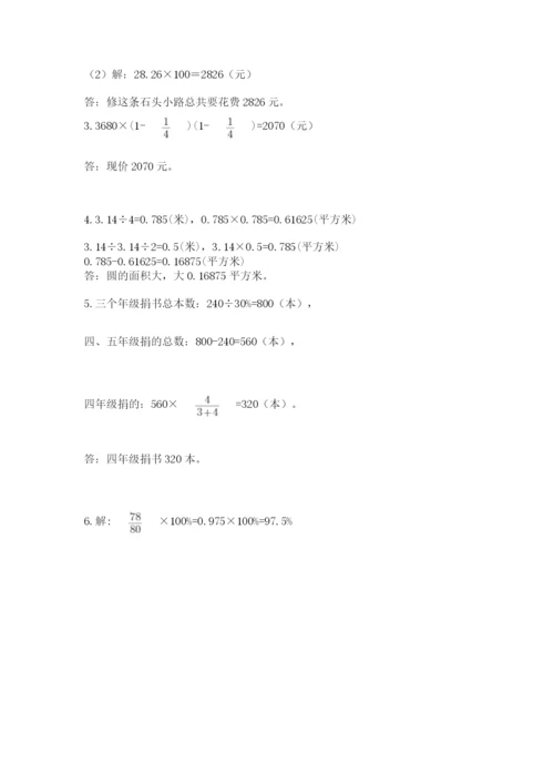2022六年级上册数学期末考试试卷精品附答案.docx