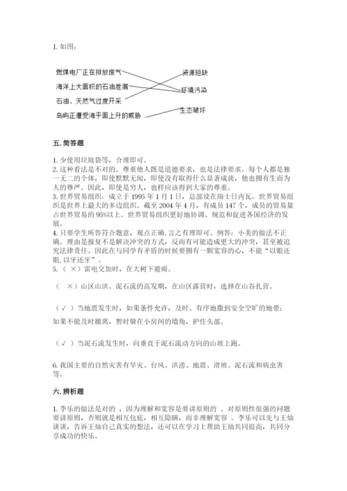 部编版六年级下册道德与法治期末测试卷附参考答案【模拟题】.docx