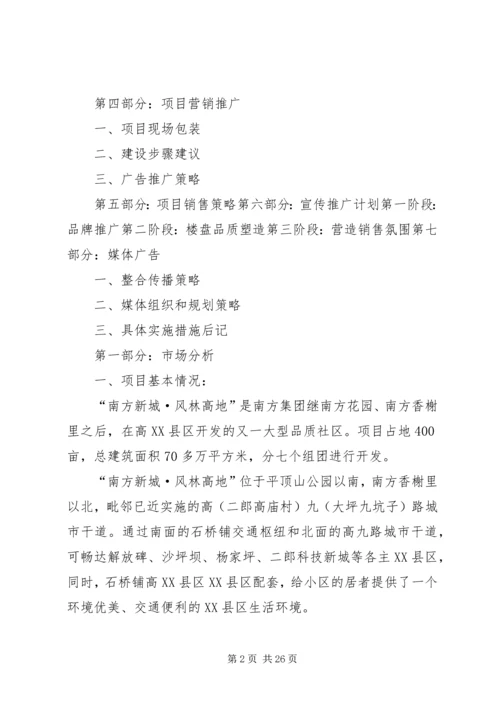 雅虎搜索校园推广整体策划方案.docx