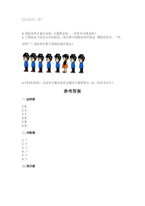 北师大版一年级上册数学期中测试卷含完整答案（典优）.docx