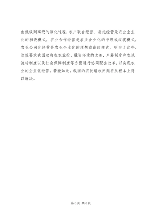 关于农民增收减负途径的深层次思考 (3).docx