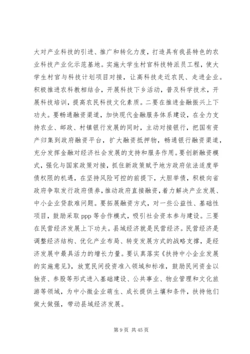 县委领导经济工作会议上的讲话.docx