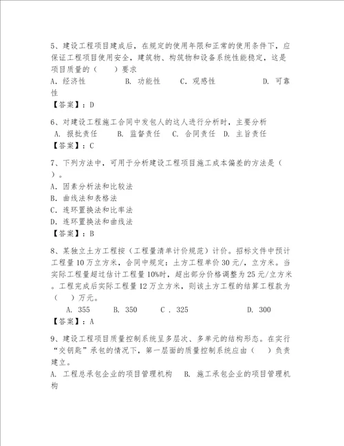 一级建造师继续教育考试题库200道重点班