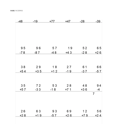 ()二年级数学上100以内加减法竖式计算笔算练习题