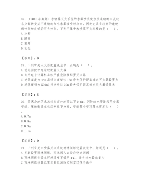 注册消防工程师之消防安全技术实务题库及完整答案【夺冠系列】.docx