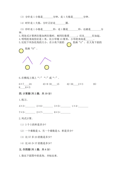 人教版二年级上册数学期末测试卷带答案下载.docx