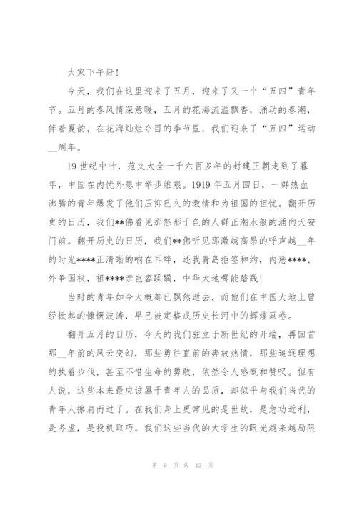 弘扬五四精神主题演讲稿范文5篇.docx