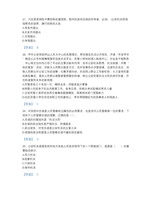 2022年全省政法干警 公安之公安基础知识高分预测题库带答案.docx