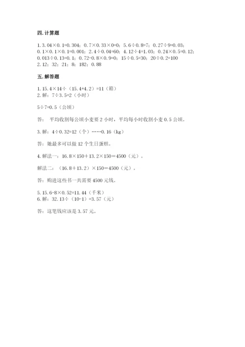 2022五年级上册数学期末测试卷附答案【培优b卷】.docx