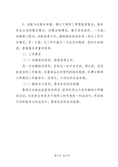 建设机关精神文明建设工作计划.docx