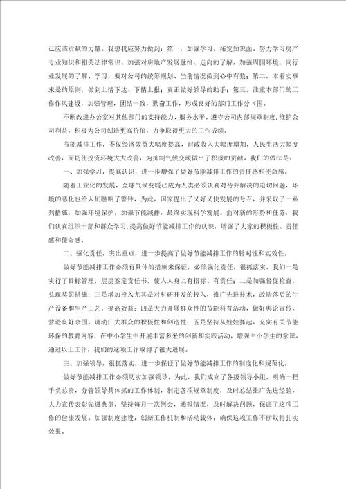 企业半年工作的自我总结