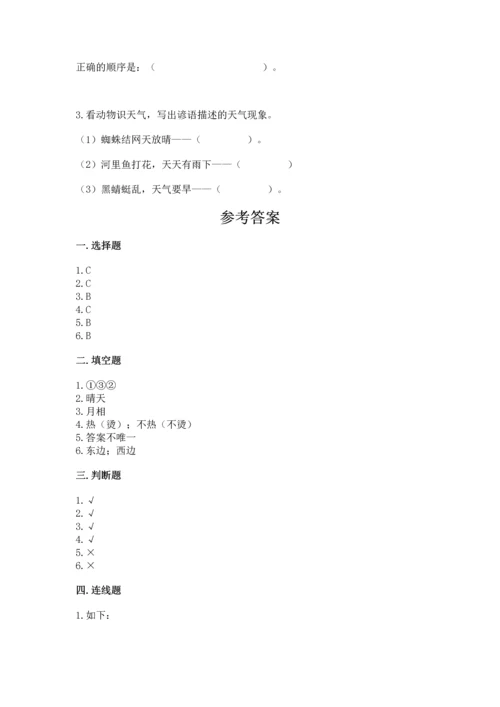 教科版二年级上册科学期末测试卷精品【突破训练】.docx