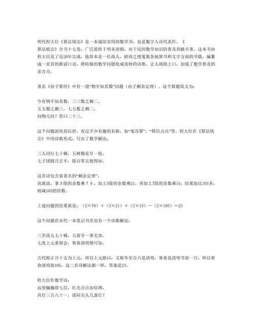 数谜诗一般称数学诗