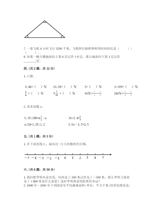 北师大版数学小升初模拟试卷含答案【a卷】.docx