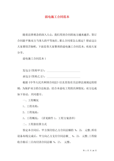 弱电施工合同范本 (2).docx