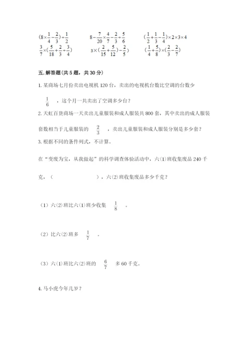 冀教版五年级下册数学第六单元 分数除法 测试卷各版本.docx