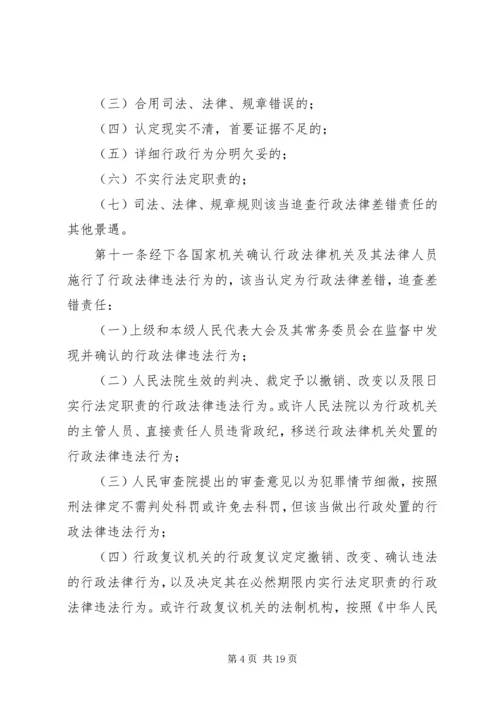 行政执法过错追责实施方案.docx