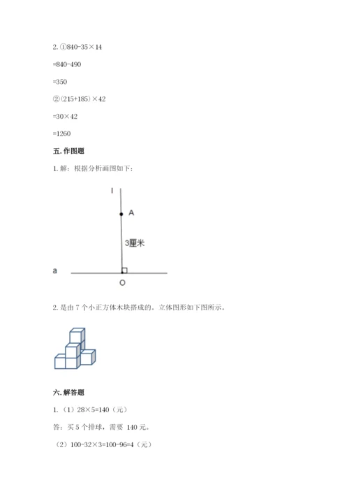 苏教版小学四年级上册数学期末试卷附答案【综合卷】.docx