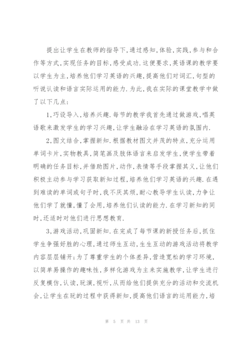 英语骨干教师述职报告范文.docx