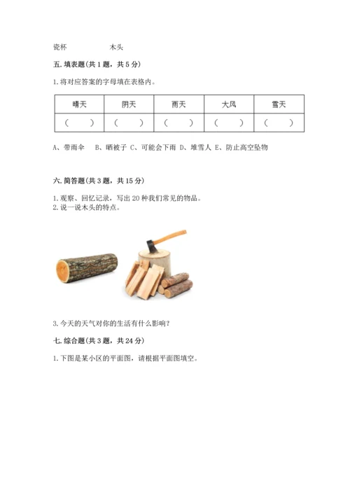 教科版二年级上册科学期末测试卷含完整答案【典优】.docx