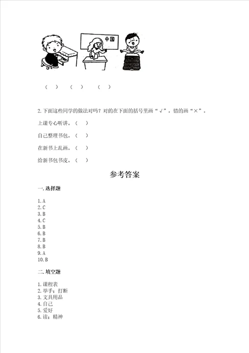 2022一年级上册道德与法治期中测试卷附答案预热题