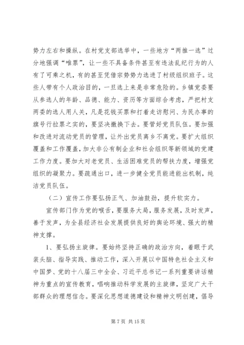 县委书记在全县党务工作会议上的讲话.docx