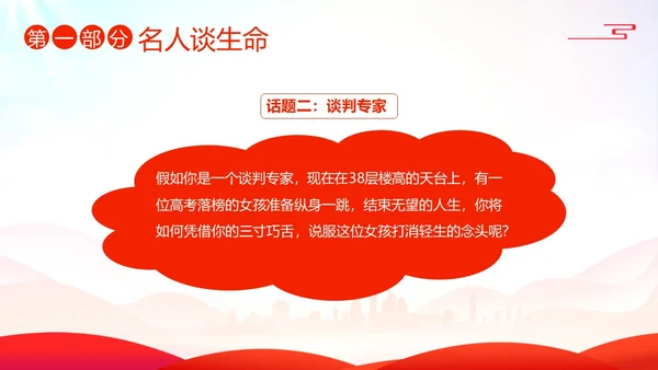 2023年生命教育生命安全教育珍爱生命感悟生命主题班会PPT