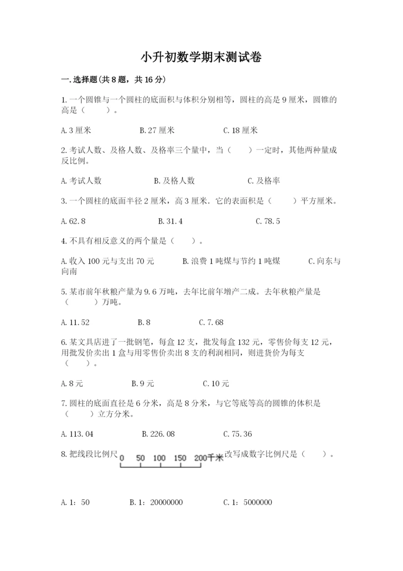 小升初数学期末测试卷加答案.docx