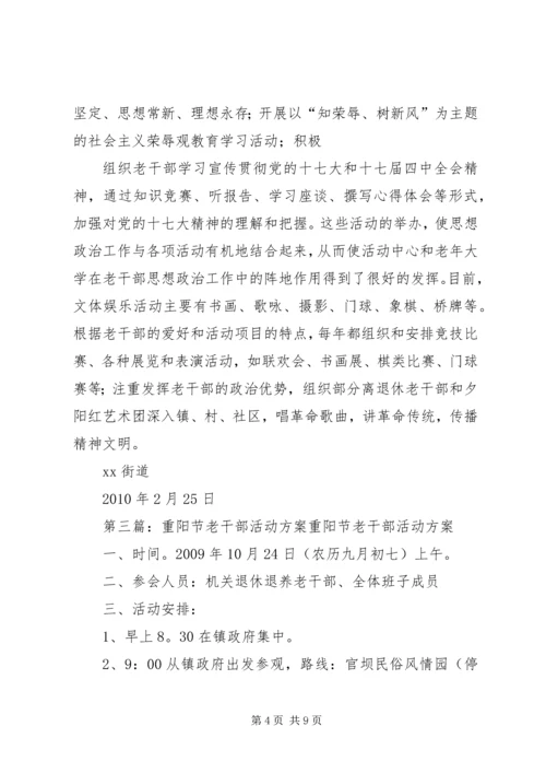 老干部活动方案 (2).docx
