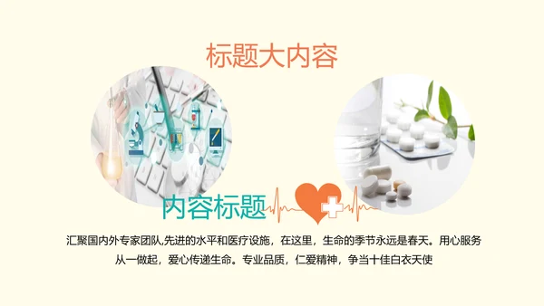 卡通医疗医学工作总结PPTD