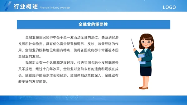 蓝色扁平简约金融知识培训ppt模板